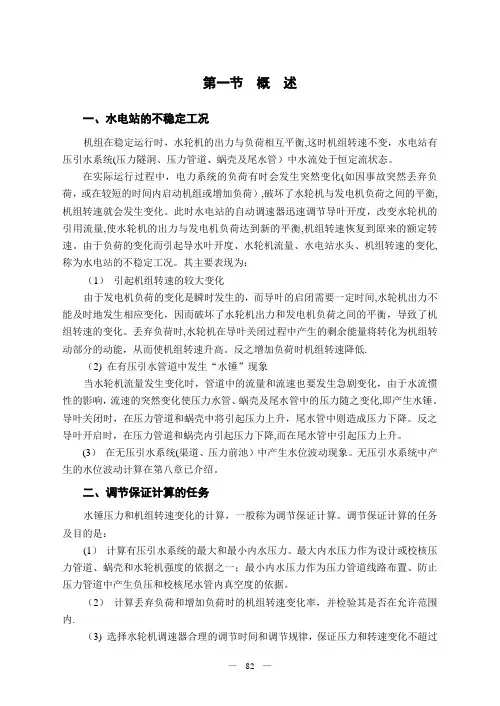 水锤计算方法
