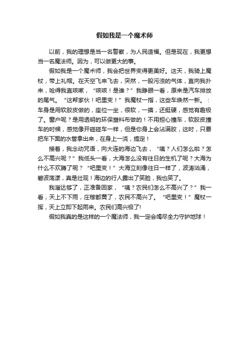 假如我是一个魔术师