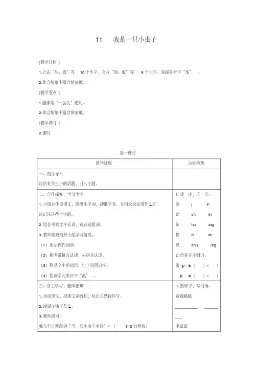 最新部编人教版二年级语文下册《我是一只小虫子》教案