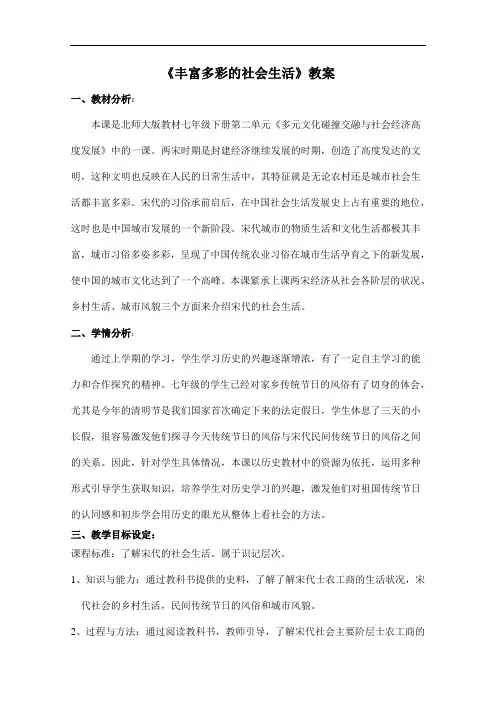 《丰富多彩的社会生活》教案(1)