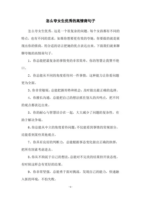 怎么夸女生优秀的高情商句子