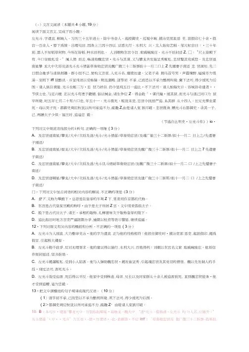 文言文阅读《明史左光斗传》练习及答案译文