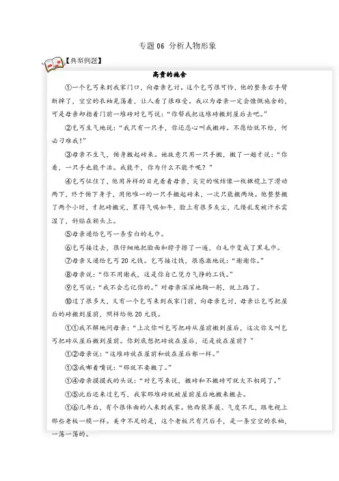 【统编小学语文五年级阅读理解专题】专题06 分析人物形象 学生版(试题)