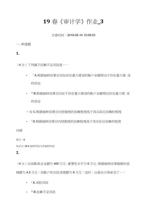 19春《审计学》作业3及答案.doc
