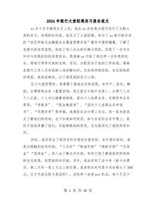 2024年银行大堂经理实习报告范文(五篇)