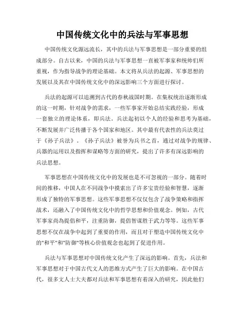 中国传统文化中的兵法与军事思想