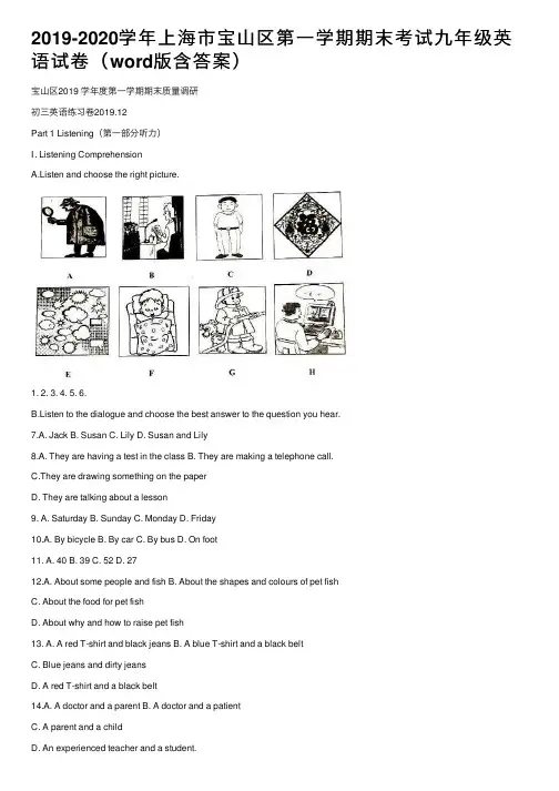 2019-2020学年上海市宝山区第一学期期末考试九年级英语试卷（word版含答案）
