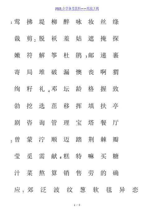 部编版二年级语文下册识字表生字注音(田字格)