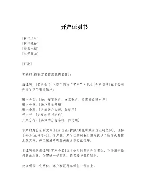 开户证明书