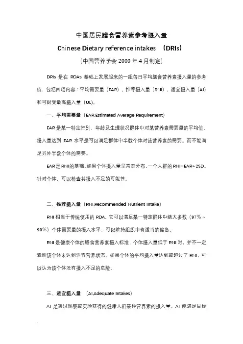 中国居民膳食营养素参考摄入量表
