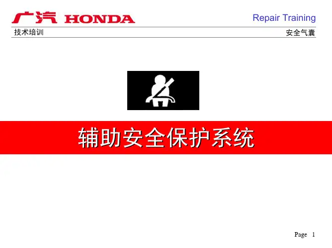7 辅助安全保护系统