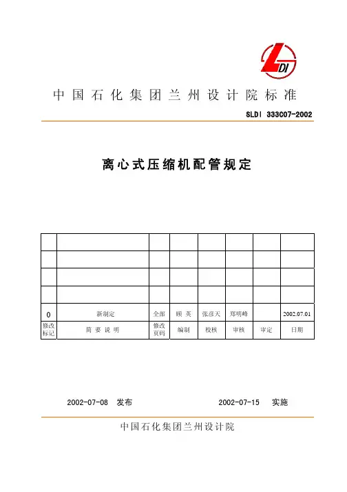 离心式压缩机配管规定