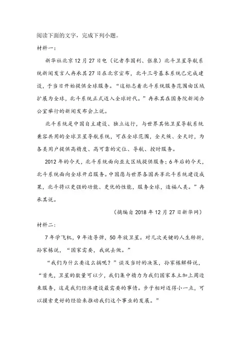《“北斗精神”》阅读练习及答案