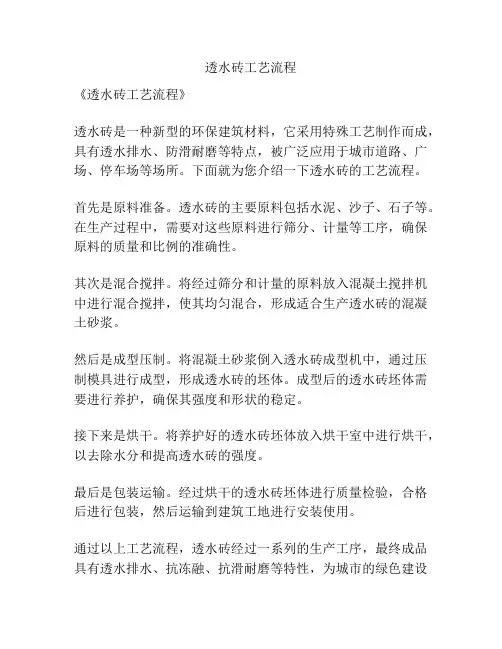 透水砖工艺流程