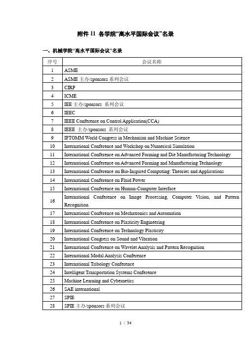 各学院-高水平国际会议名录-2013版