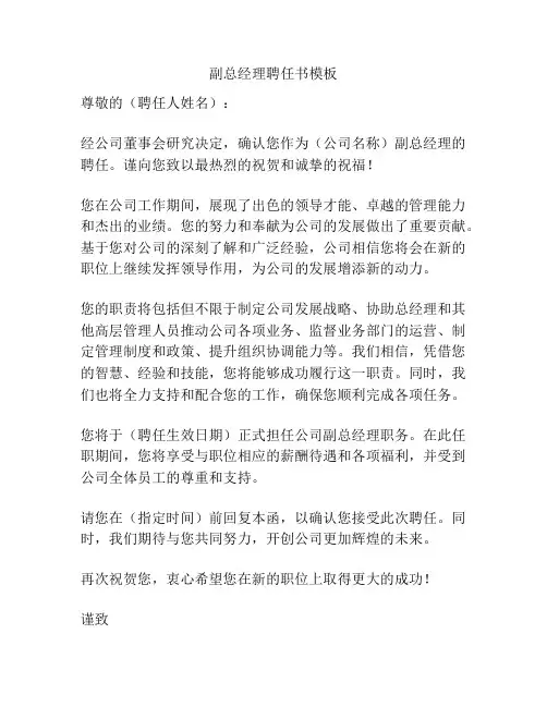 副总经理聘任书模板