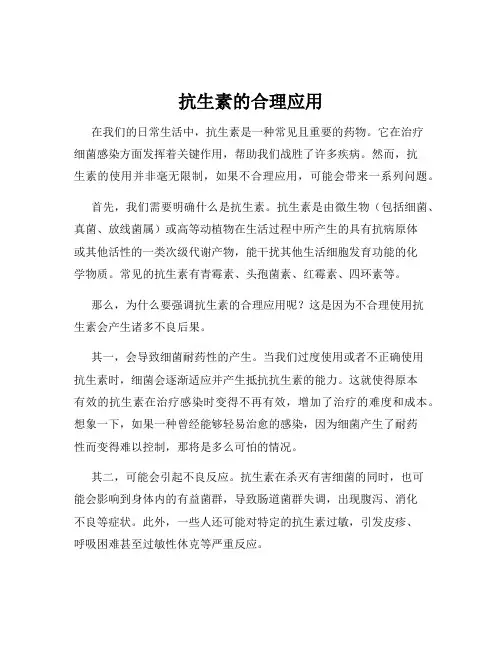 抗生素的合理应用
