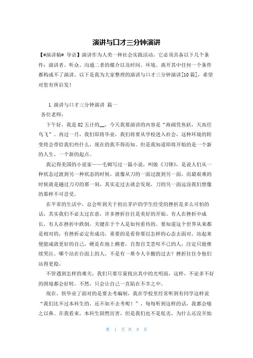 演讲与口才三分钟演讲