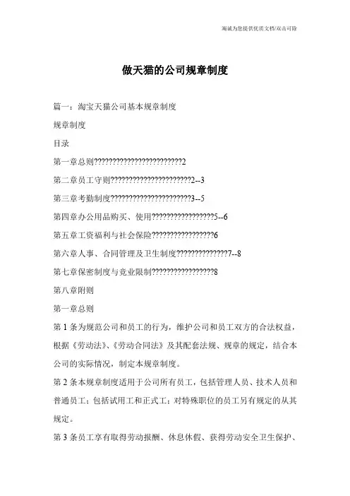 做天猫的公司规章制度_0