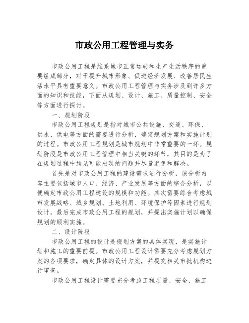 市政公用工程管理与实务