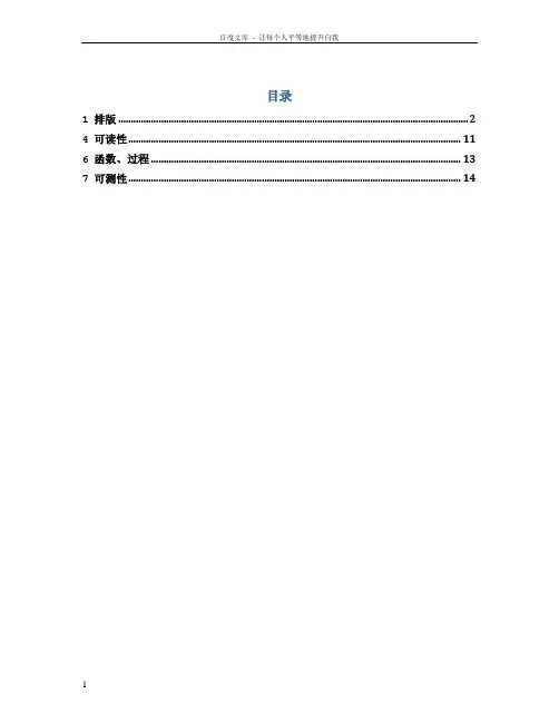 华为CC语言编程规范
