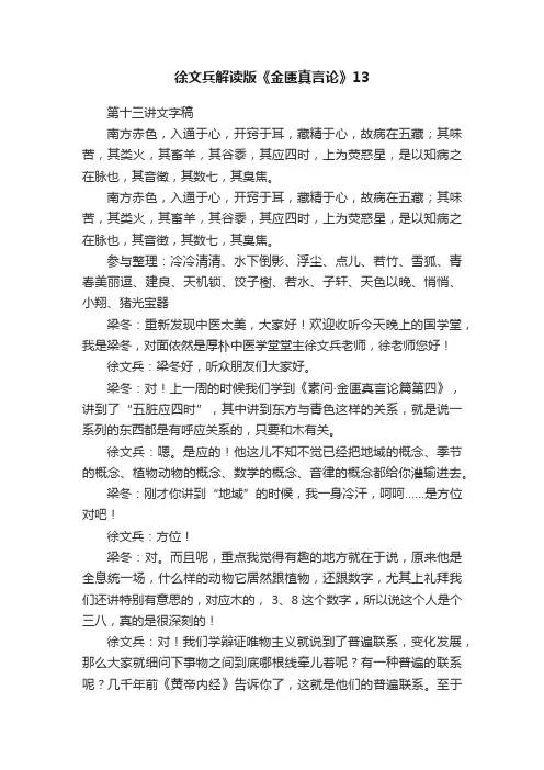 徐文兵解读版《金匮真言论》13