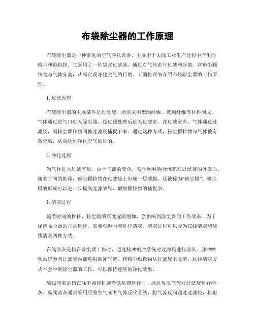 布袋除尘器的工作原理