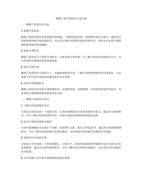 嫦娥工程中国探月计划方案