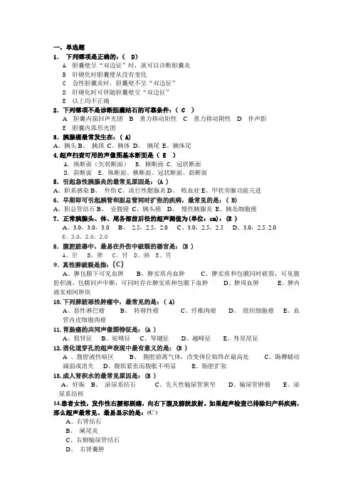 超声试题
