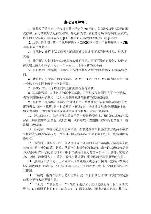 生化名词解释