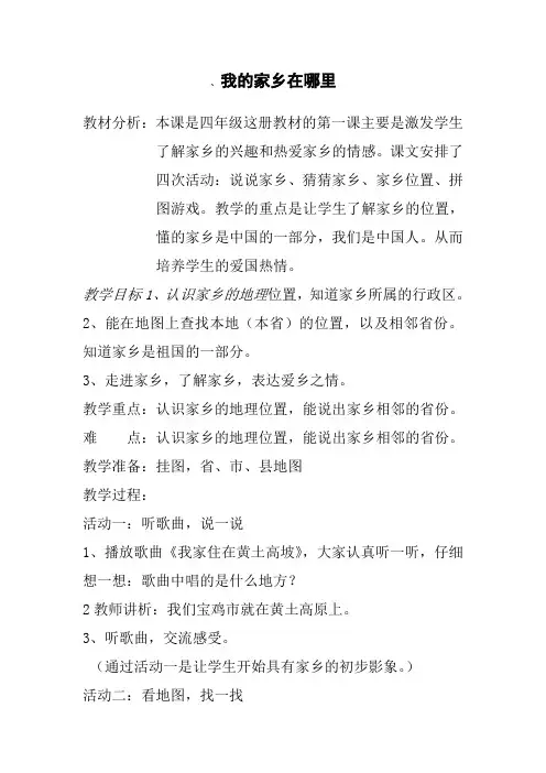 我的家乡在哪里