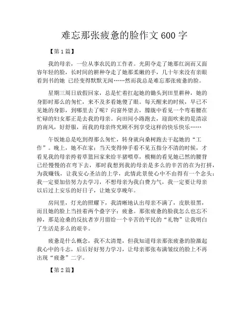 难忘那张疲惫的脸作文600字