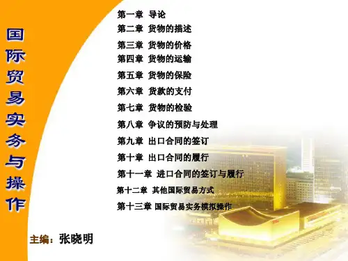 国际贸易实务及操作电子