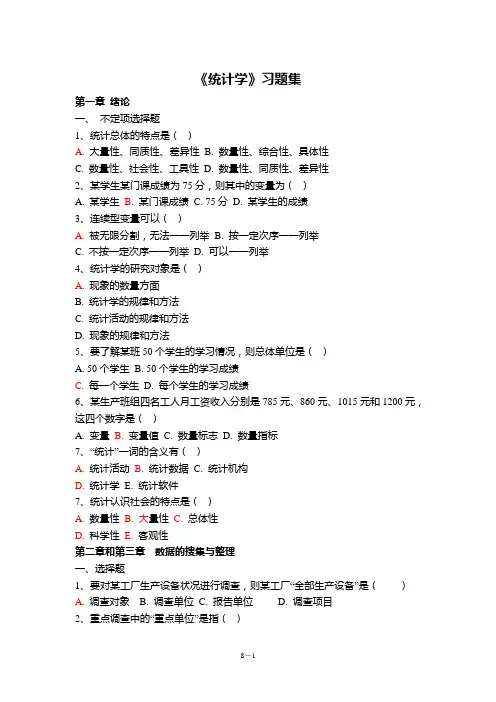《统计学》习题集