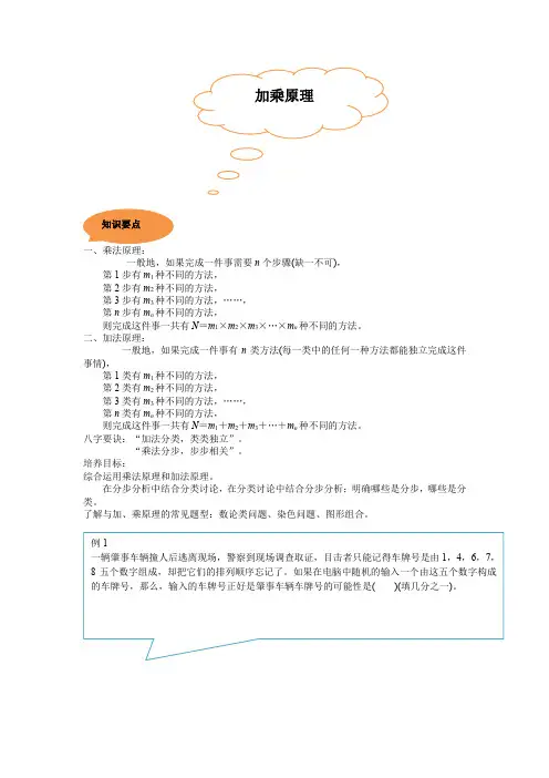 小升初必考专题加乘原理数学六年级下册(含答案)全国通用