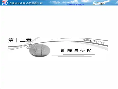 线性变换、二阶矩阵及其乘法.ppt