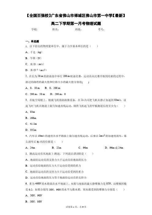 【2020-2021学年高二下学期第一月考物理试题含答案解析