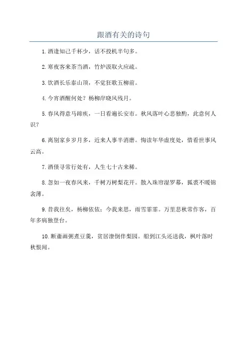 跟酒有关的诗句