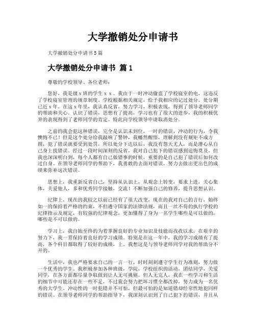 大学撤销处分申请书