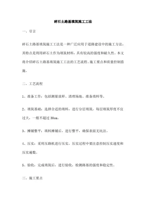 碎石土路基填筑施工工法