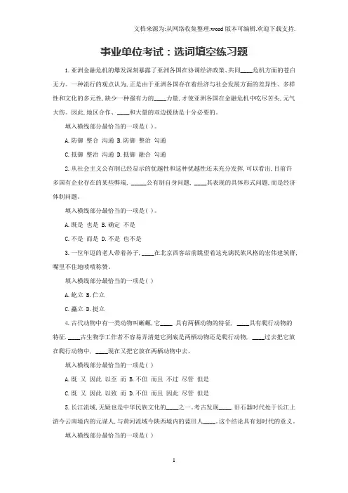 事业单位考试：选词填空练习题