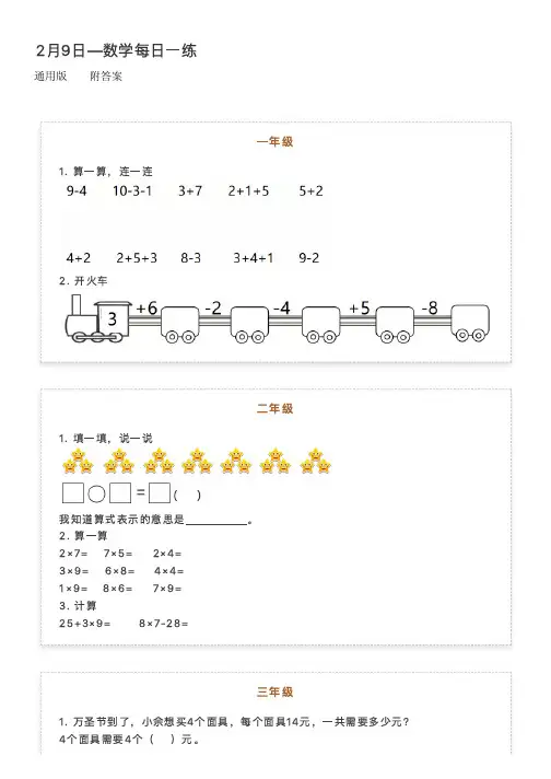 通用版1--6年级数学下册《数学每日一练》(附答案)