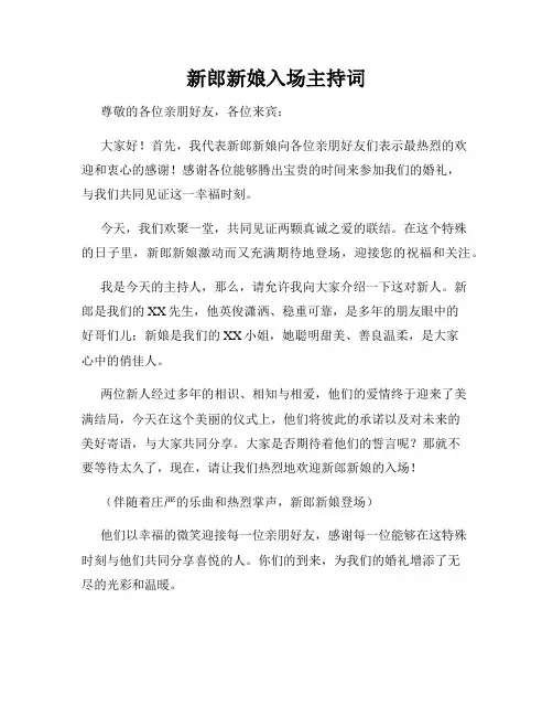 新郎新娘入场主持词