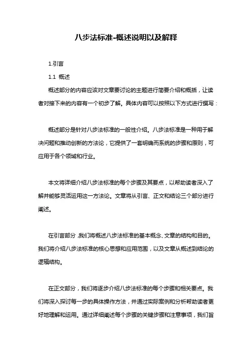 八步法标准-概述说明以及解释
