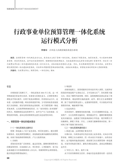 行政事业单位预算管理一体化系统运行模式分析