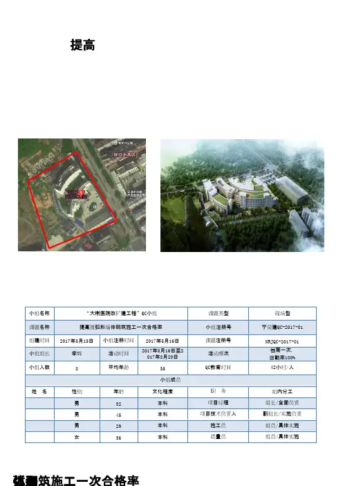 (QC成果)提高圆弧形墙体砌筑施工一次合格率 