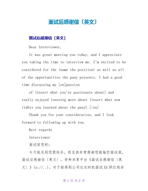 面试后感谢信(英文)
