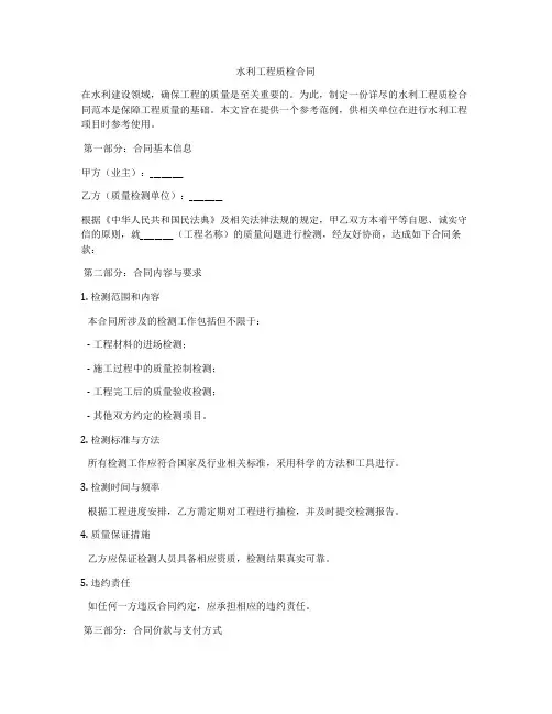 水利工程质检合同