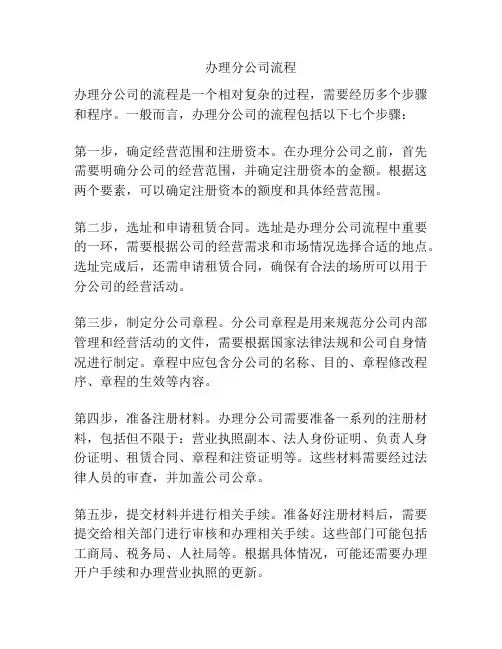 办理分公司流程