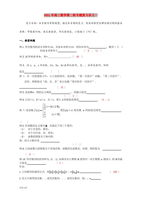 2021-2022年高三数学第二轮专题复习讲义一